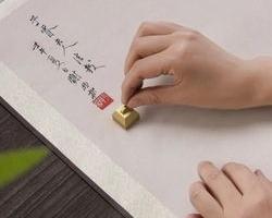 书画落款盖章36忌