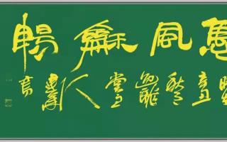 惠风和畅-王建华