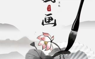 中国国画：丹青里的文化传承