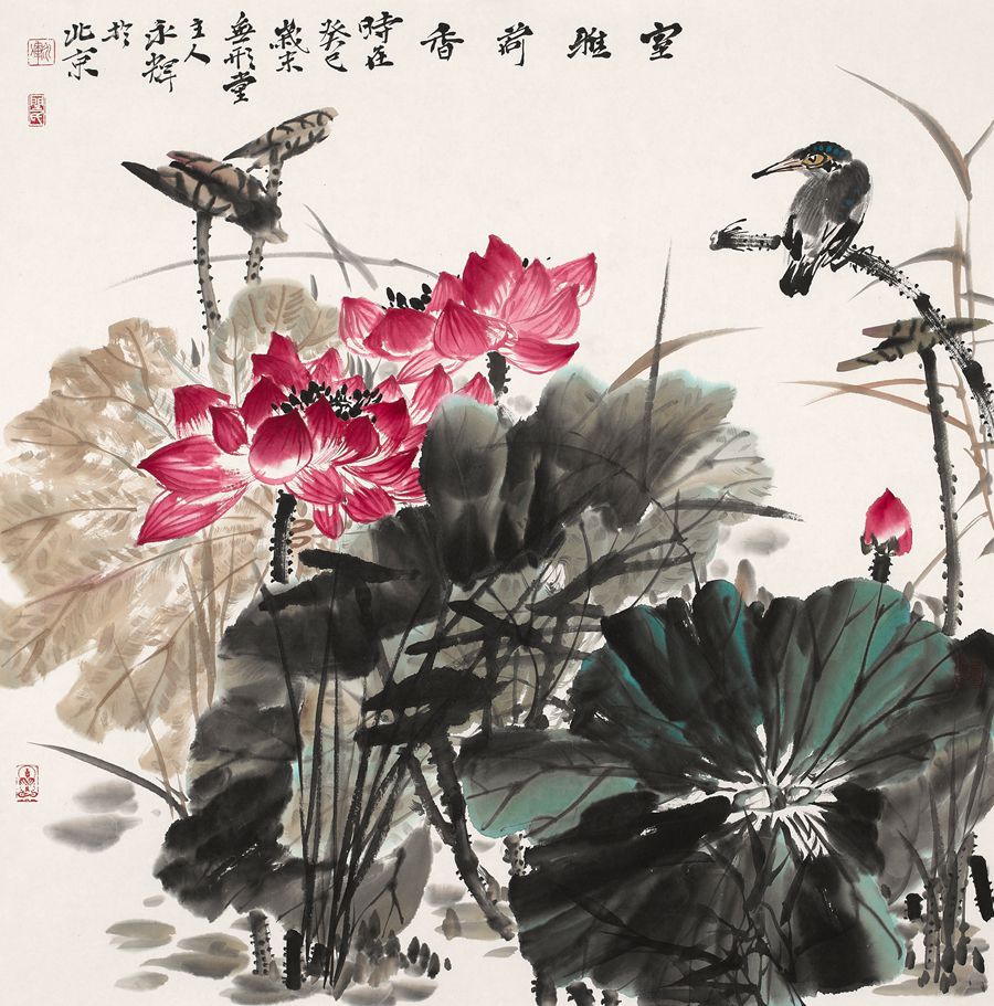 室雅荷香-永辉-第1张图片-中青华夏书画院