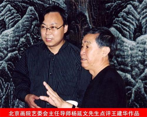 北京画院艺委会主任导师杨延文点评院长作品-第1张图片-中青华夏书画院