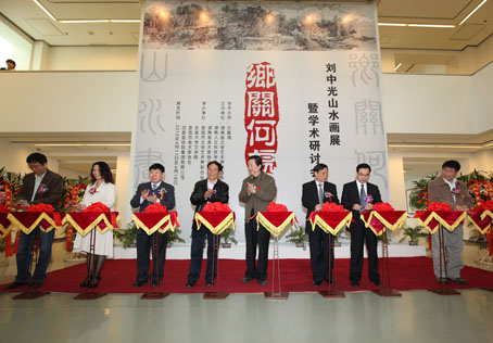 “乡关何处”刘中光山水画展暨学术研讨会在京开幕-第1张图片-中青华夏书画院