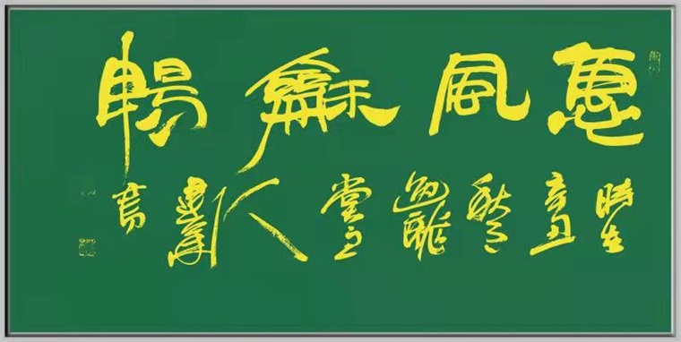 惠风和畅-王建华-第1张图片-中青华夏书画院