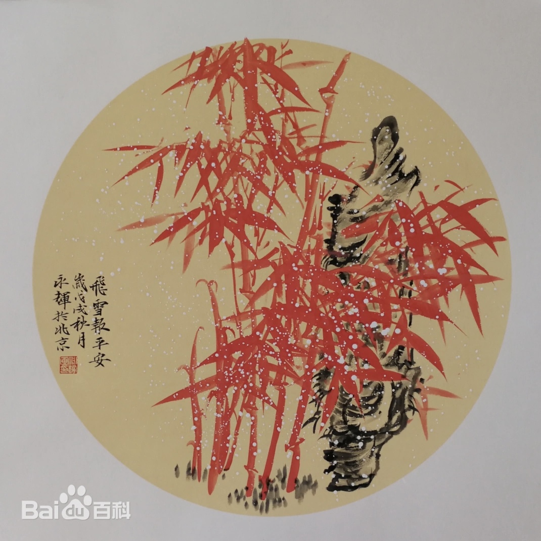 闫永辉——中国西部画院副院长-第6张图片-中青华夏书画院