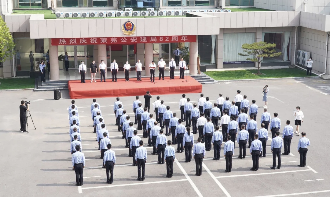 生日快乐|莱芜分局举办莱芜公安建局82周年系列庆祝活动-第1张图片-中青华夏书画院