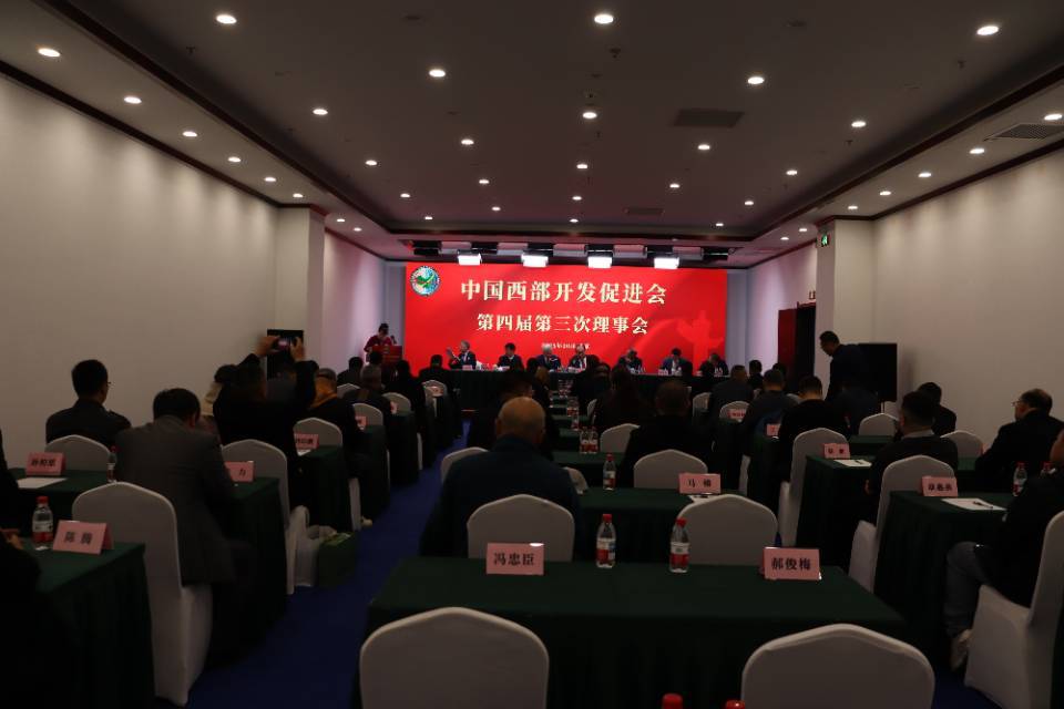 中国西部开发促进会第四届第三次理事大会在“中国白·德化瓷北京中心”圆满召开-第1张图片-中青华夏书画院