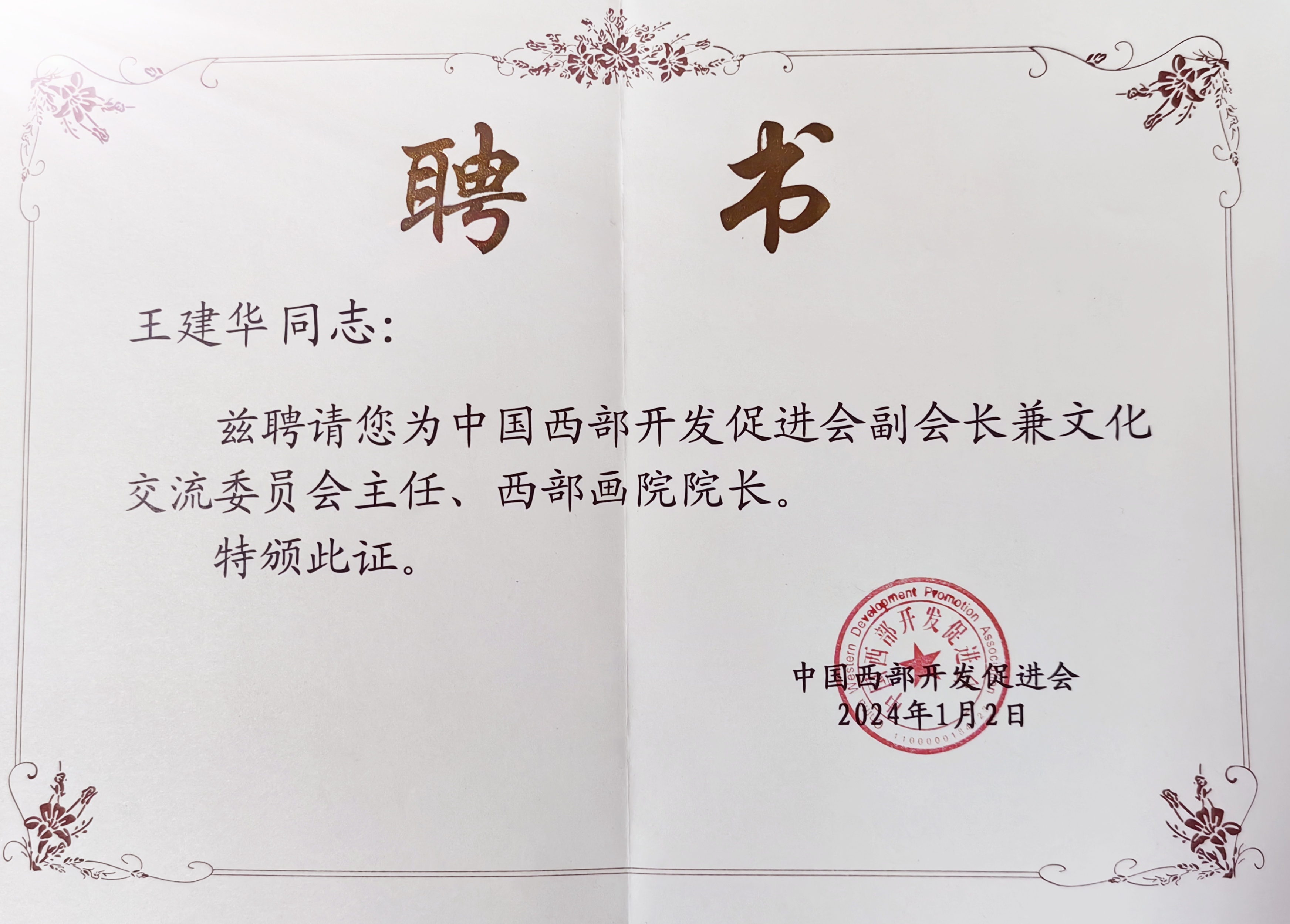 中国西部画院 官方通告-第4张图片-中青华夏书画院